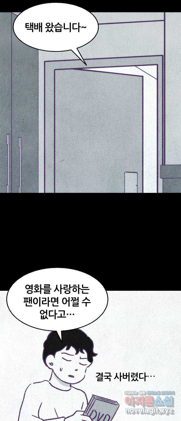 봐선 안되는 것 시즌 1 후기 - 웹툰 이미지 26