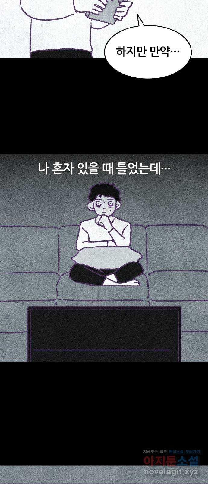 봐선 안되는 것 시즌 1 후기 - 웹툰 이미지 27