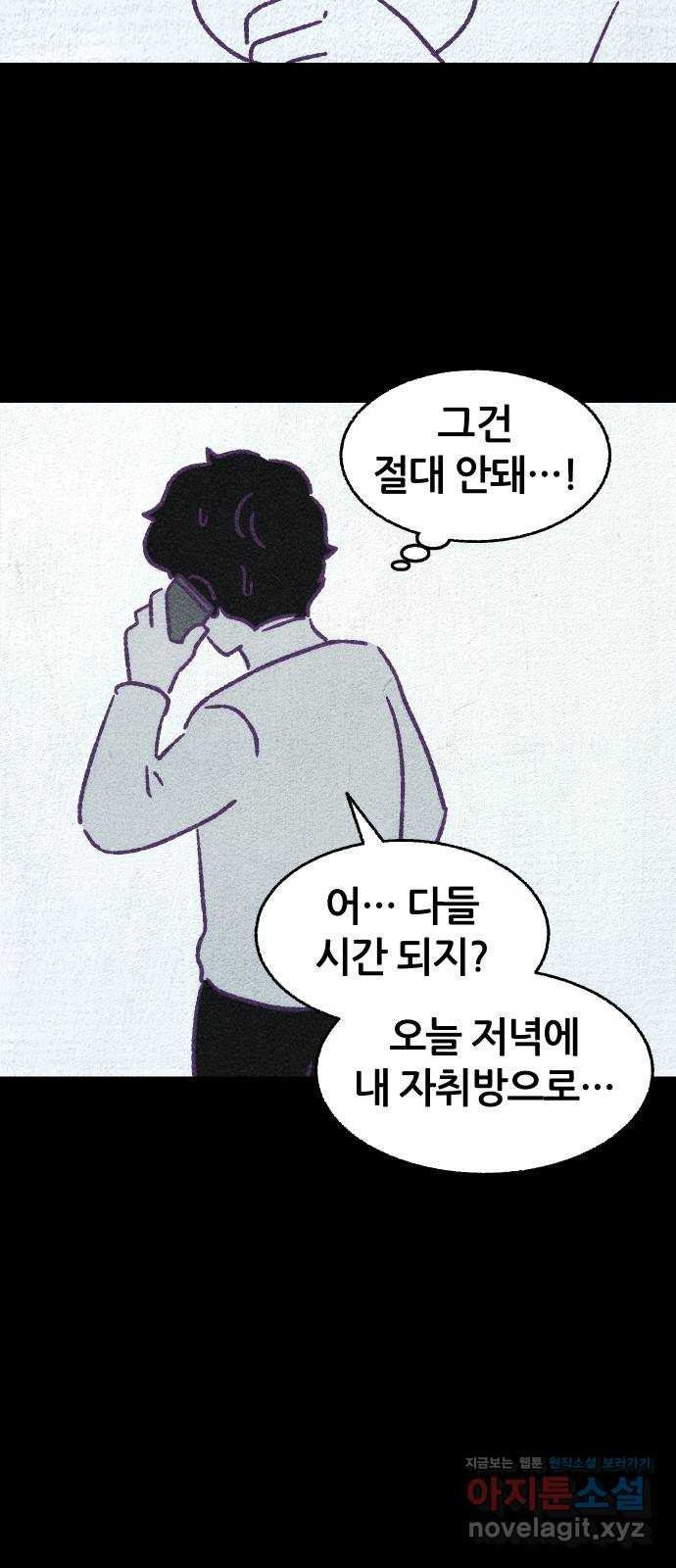 봐선 안되는 것 시즌 1 후기 - 웹툰 이미지 29