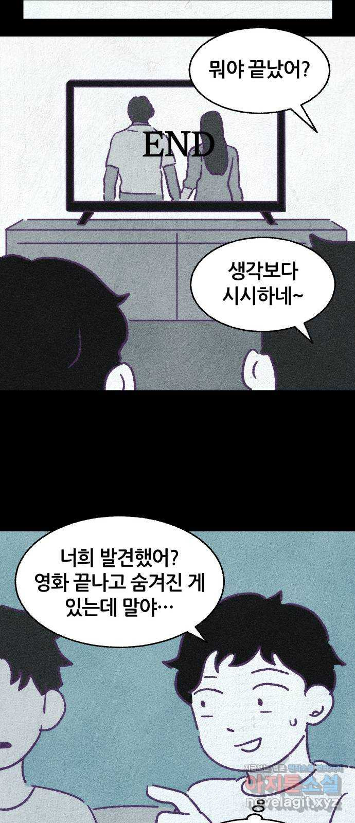 봐선 안되는 것 시즌 1 후기 - 웹툰 이미지 30