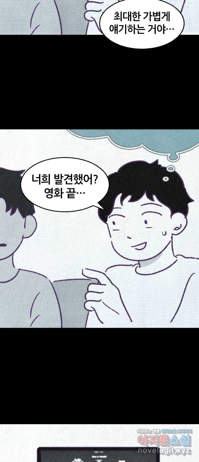 봐선 안되는 것 시즌 1 후기 - 웹툰 이미지 31