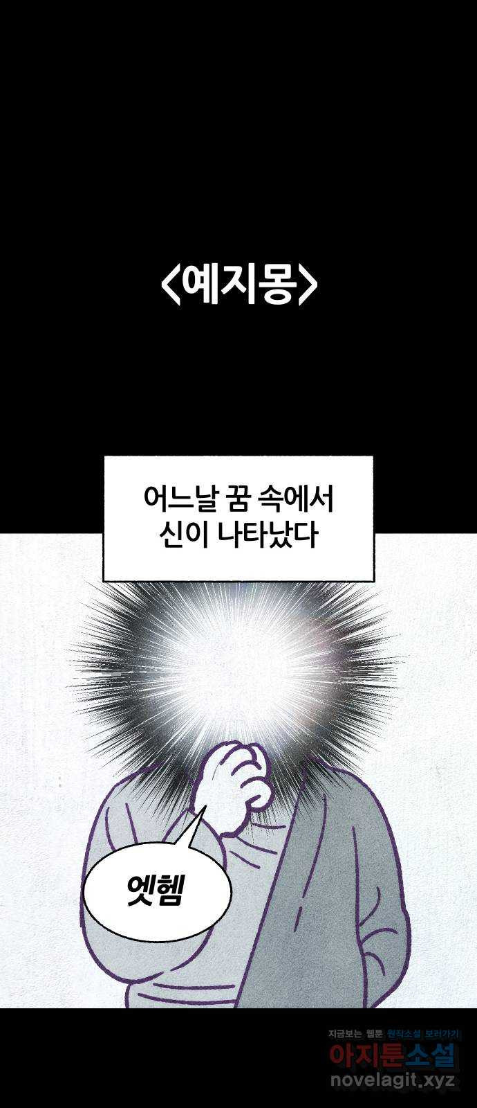 봐선 안되는 것 시즌 1 후기 - 웹툰 이미지 35