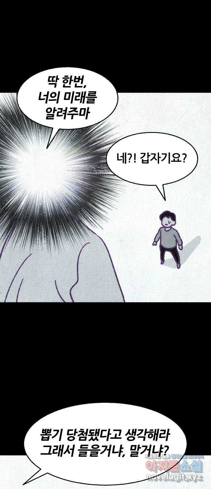 봐선 안되는 것 시즌 1 후기 - 웹툰 이미지 36