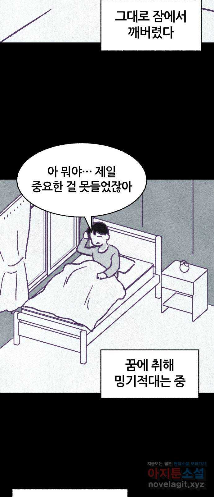 봐선 안되는 것 시즌 1 후기 - 웹툰 이미지 40