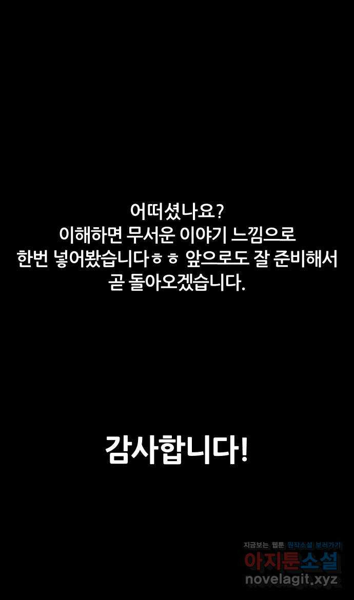 봐선 안되는 것 시즌 1 후기 - 웹툰 이미지 47