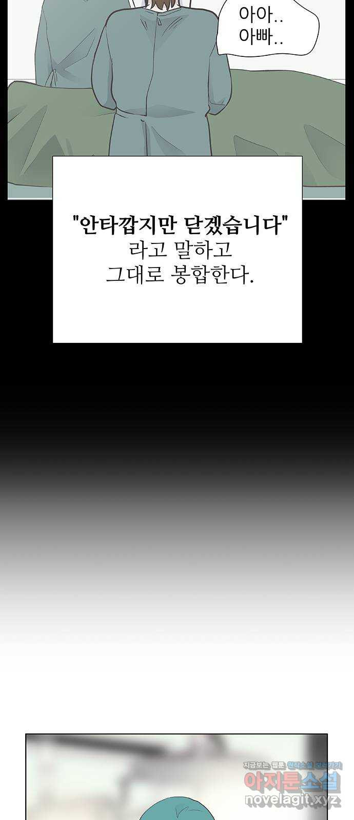 보듬보듬 19화 : 지켜줄게 - 웹툰 이미지 42