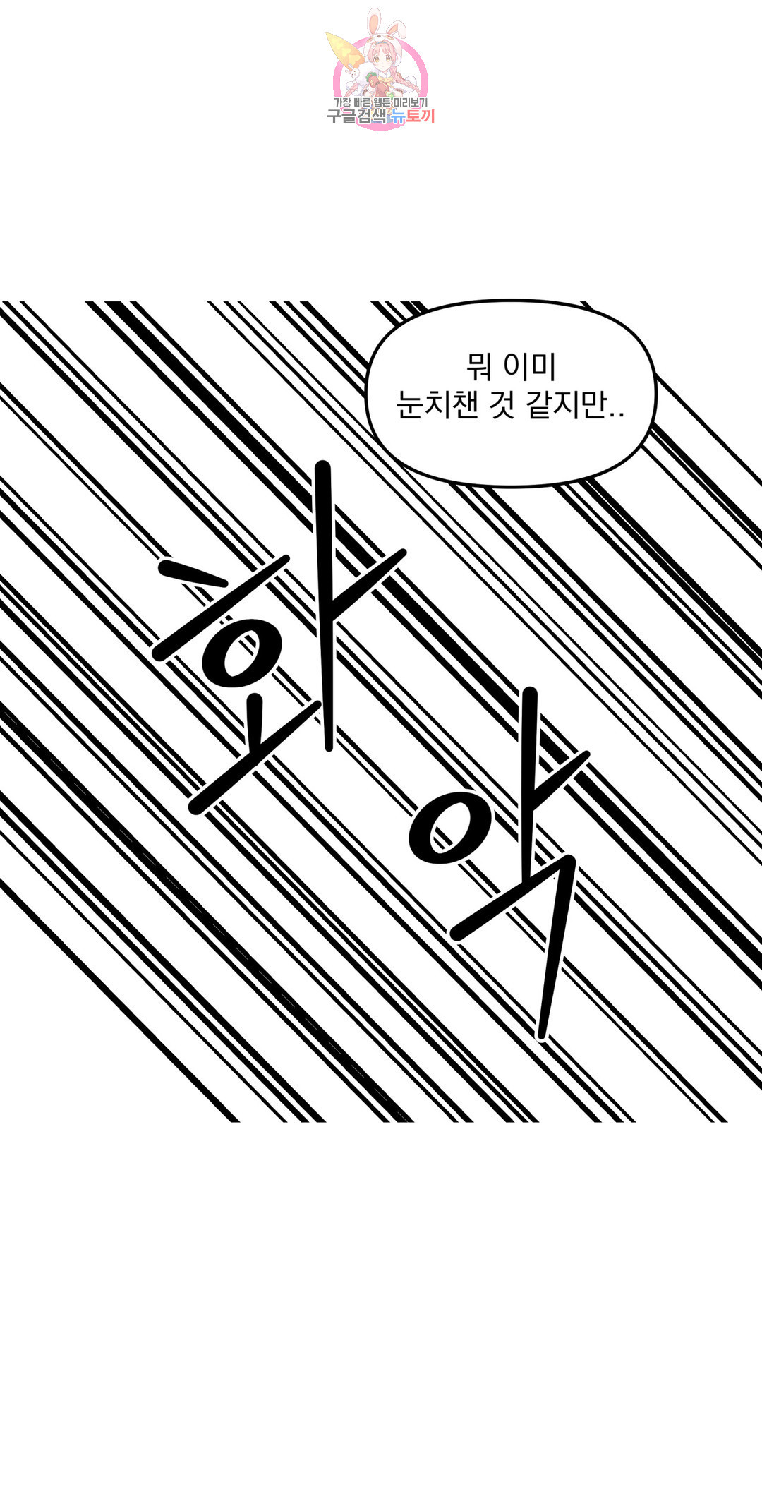 작전본부: 우리 집 35화 2부 1화 - 웹툰 이미지 36