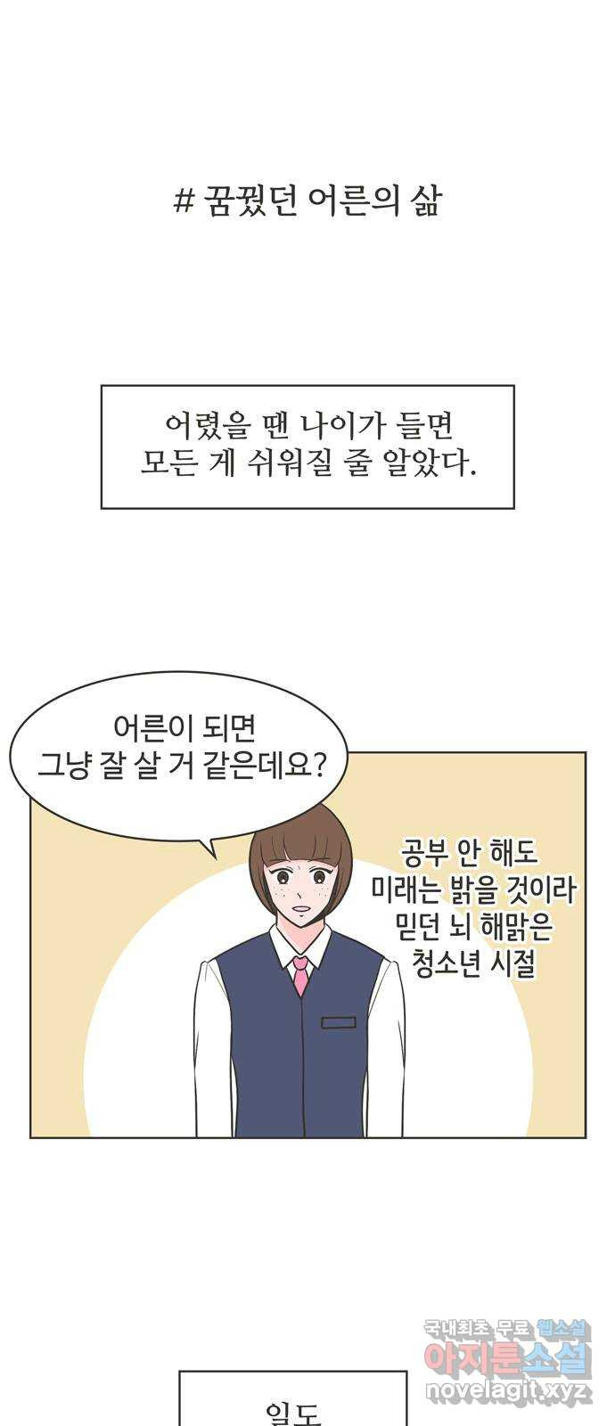 이건 그냥 연애 이야기 9화 - 웹툰 이미지 1