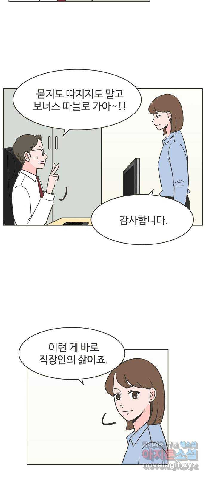 이건 그냥 연애 이야기 9화 - 웹툰 이미지 3