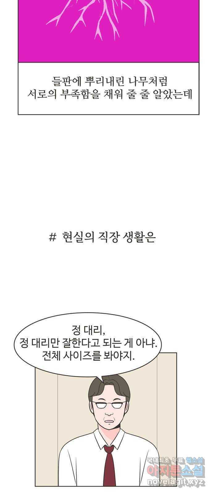 이건 그냥 연애 이야기 9화 - 웹툰 이미지 9