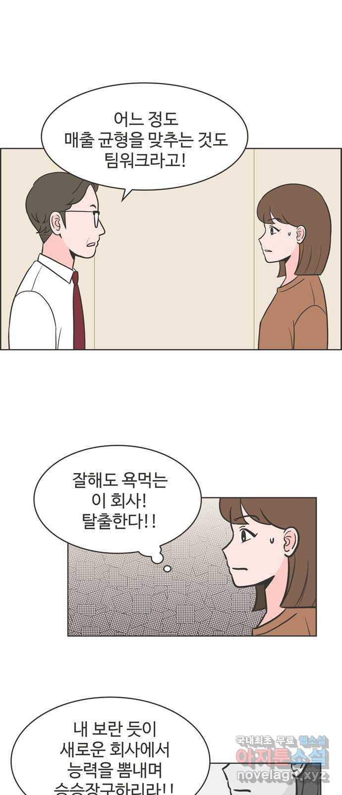 이건 그냥 연애 이야기 9화 - 웹툰 이미지 10