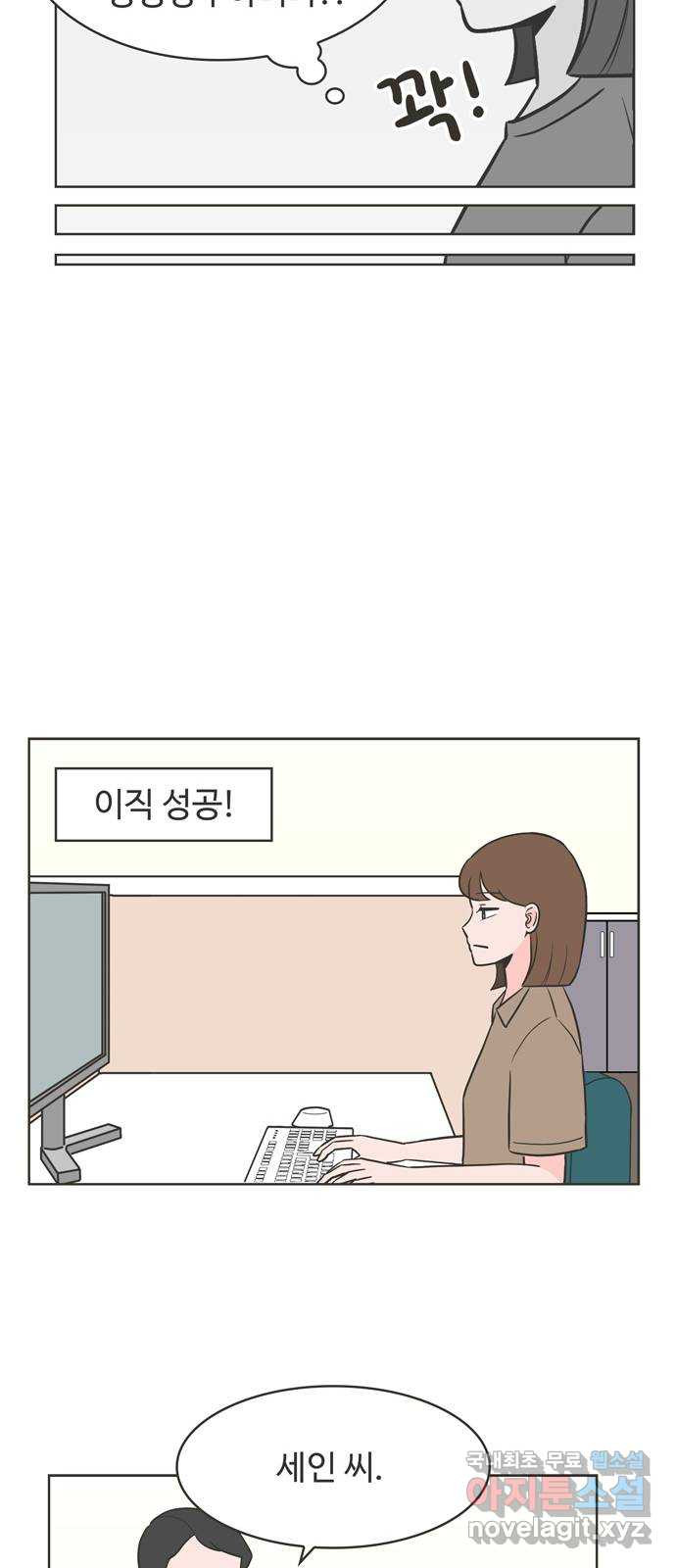 이건 그냥 연애 이야기 9화 - 웹툰 이미지 11