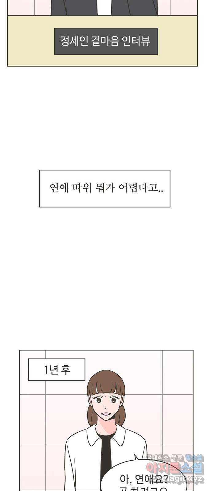 이건 그냥 연애 이야기 9화 - 웹툰 이미지 25