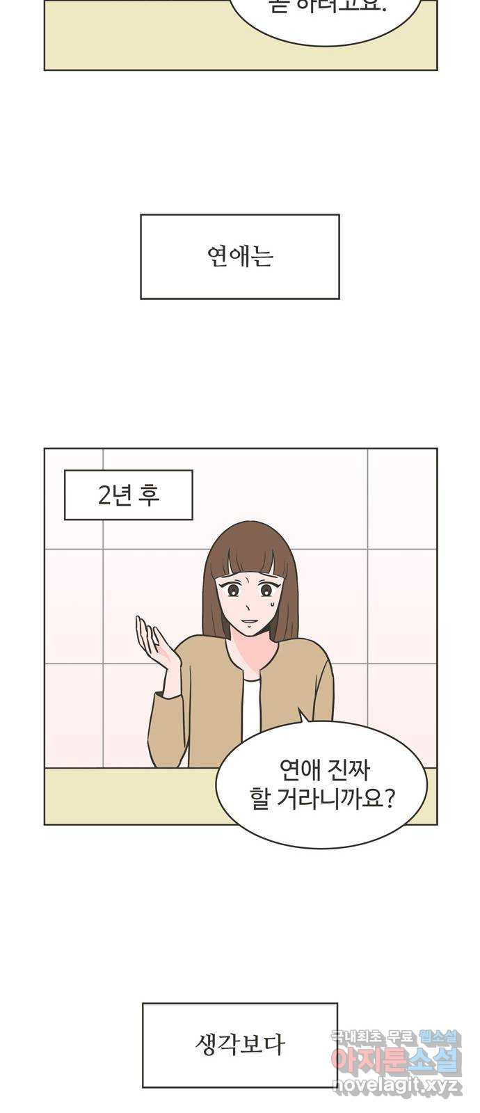 이건 그냥 연애 이야기 9화 - 웹툰 이미지 26