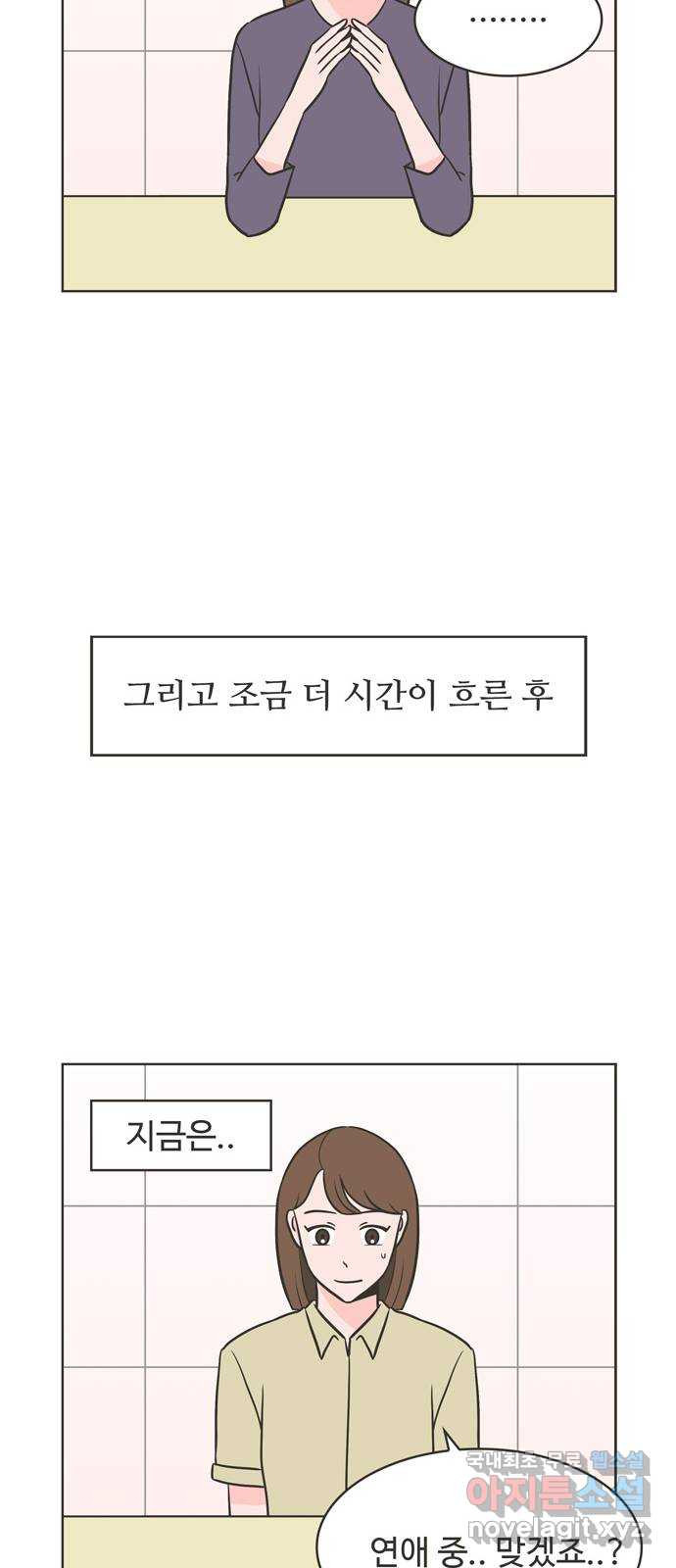 이건 그냥 연애 이야기 9화 - 웹툰 이미지 28