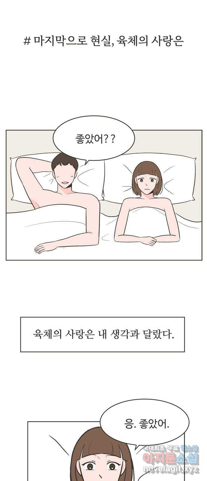 이건 그냥 연애 이야기 9화 - 웹툰 이미지 30