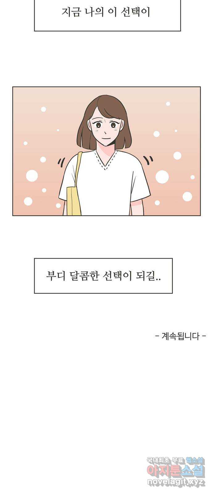 이건 그냥 연애 이야기 9화 - 웹툰 이미지 45