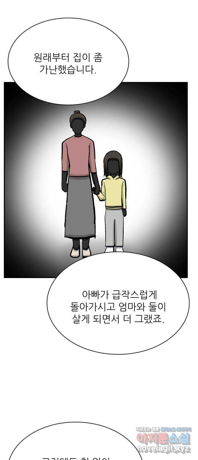 은둔코인 41화 - 웹툰 이미지 22