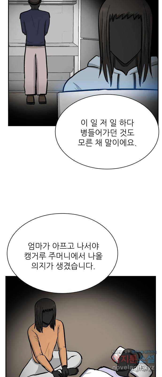 은둔코인 41화 - 웹툰 이미지 24