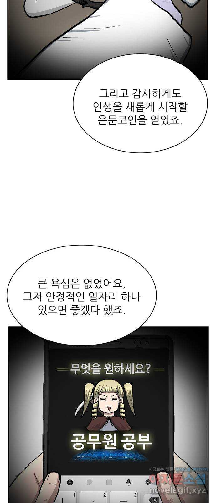 은둔코인 41화 - 웹툰 이미지 25