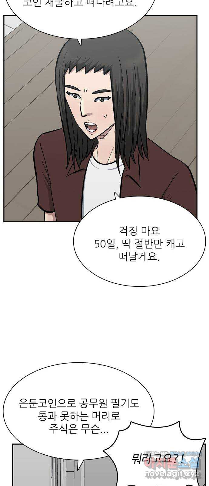 은둔코인 41화 - 웹툰 이미지 30