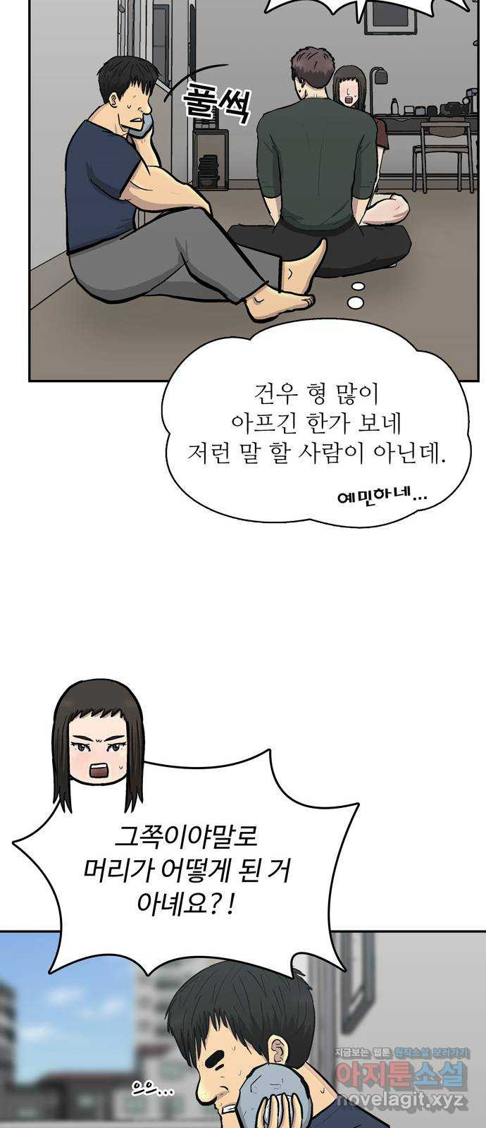 은둔코인 41화 - 웹툰 이미지 31