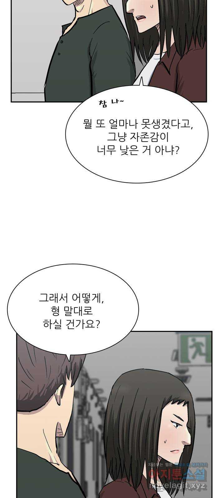 은둔코인 41화 - 웹툰 이미지 39