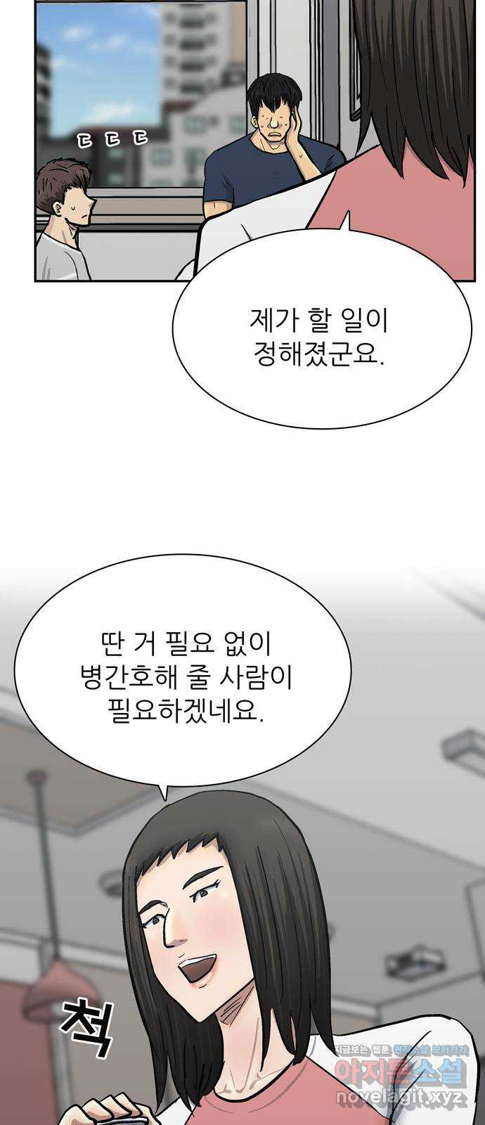 은둔코인 41화 - 웹툰 이미지 47