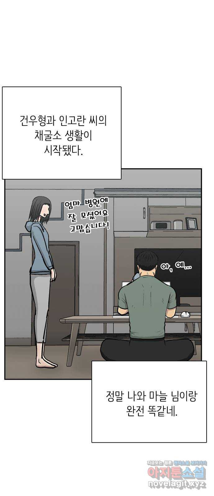 은둔코인 41화 - 웹툰 이미지 51