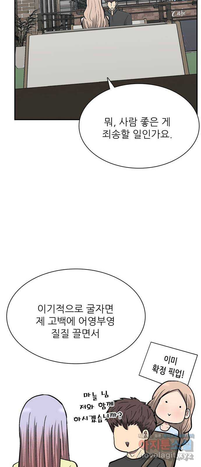 은둔코인 41화 - 웹툰 이미지 68