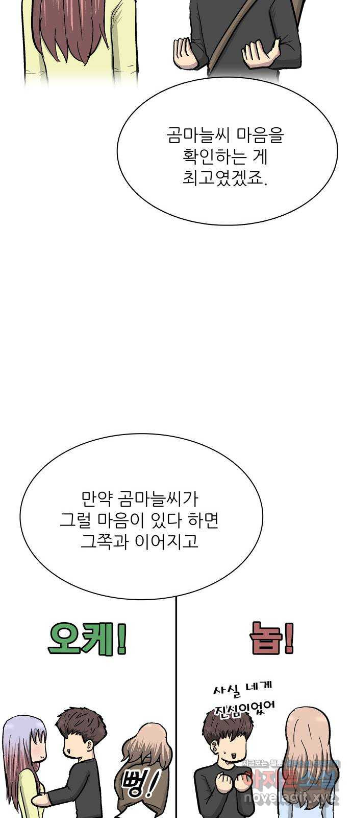 은둔코인 41화 - 웹툰 이미지 69