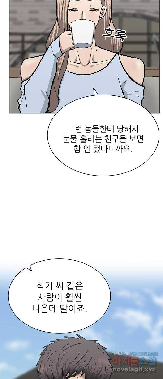 은둔코인 41화 - 웹툰 이미지 74