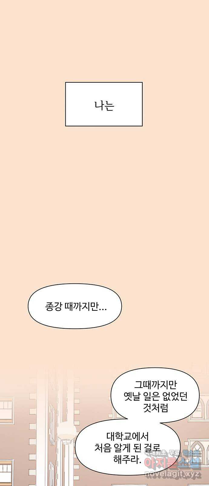 청춘 블라썸 94화: EP.3 가을의 꽃 (34) - 웹툰 이미지 24