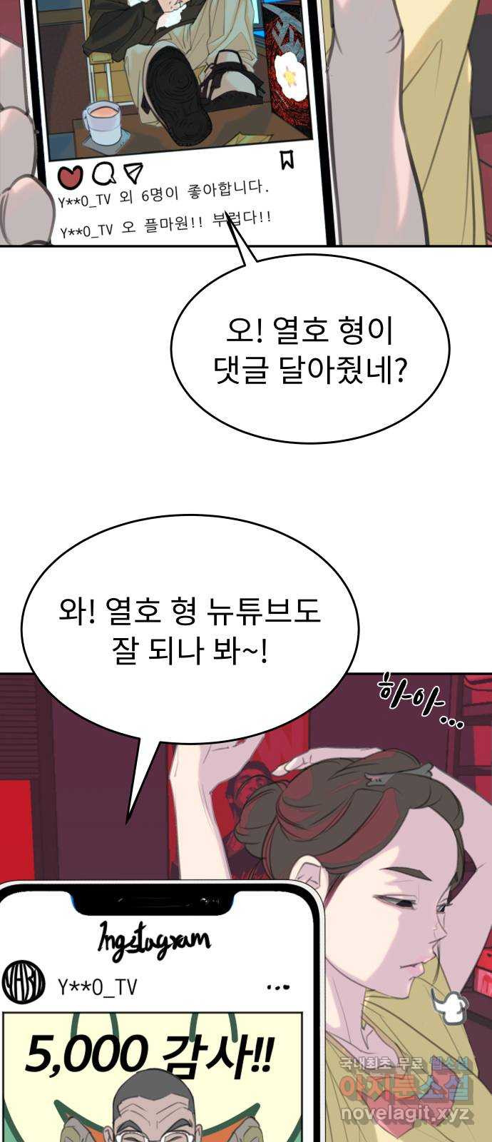 보고 있지? 1화. 봤어? - 웹툰 이미지 33