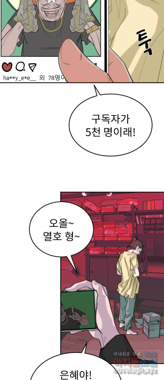 보고 있지? 1화. 봤어? - 웹툰 이미지 34