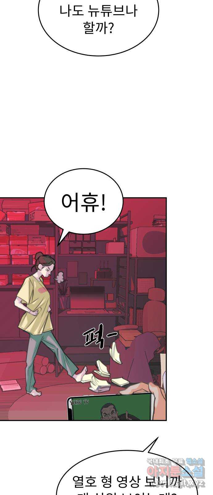 보고 있지? 1화. 봤어? - 웹툰 이미지 35