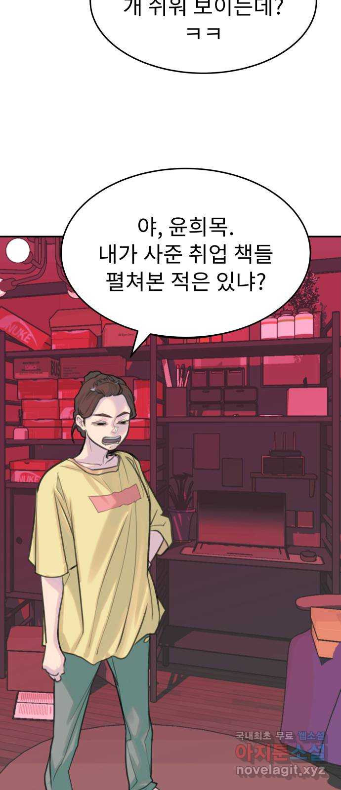 보고 있지? 1화. 봤어? - 웹툰 이미지 36