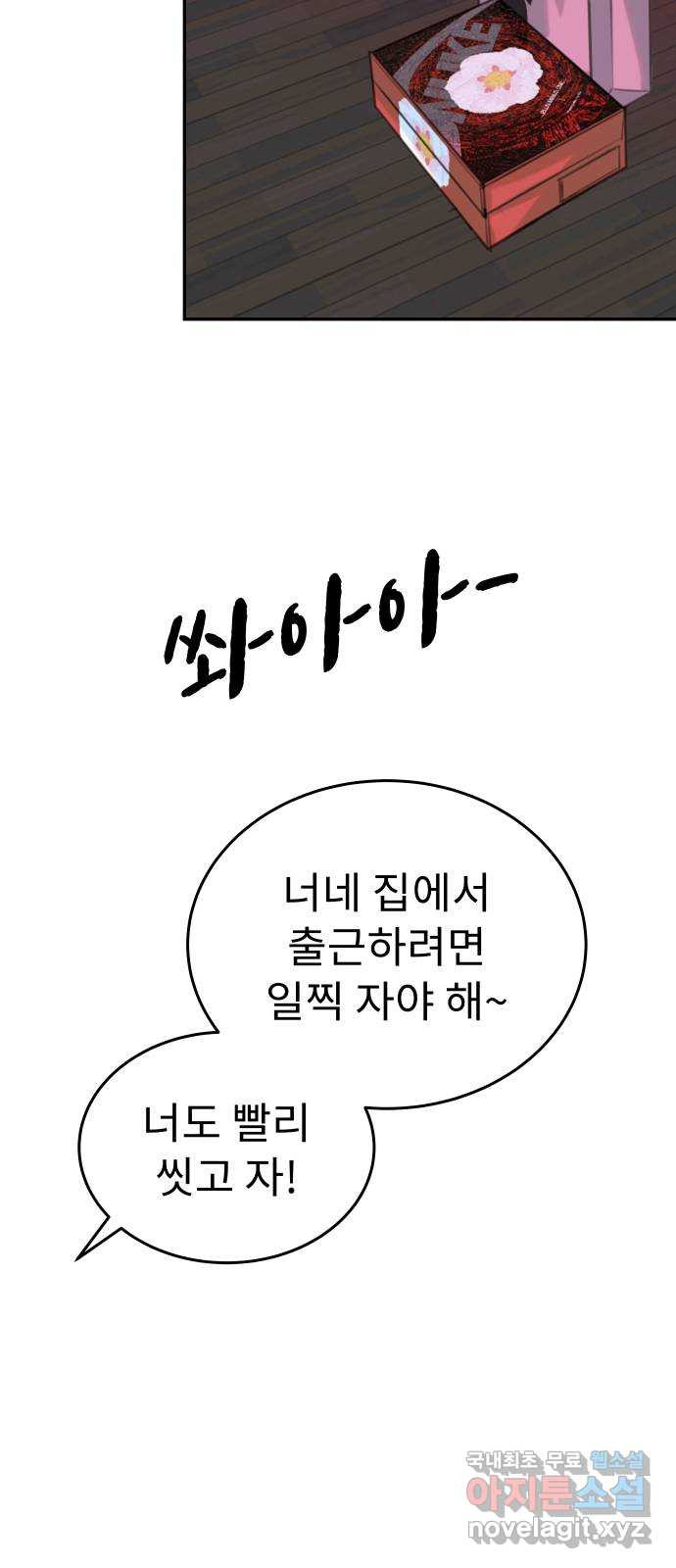 보고 있지? 1화. 봤어? - 웹툰 이미지 40