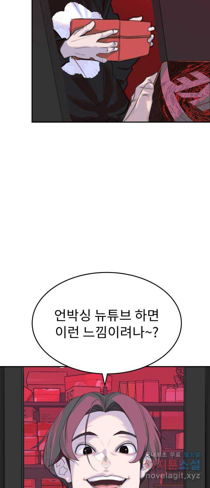 보고 있지? 1화. 봤어? - 웹툰 이미지 42