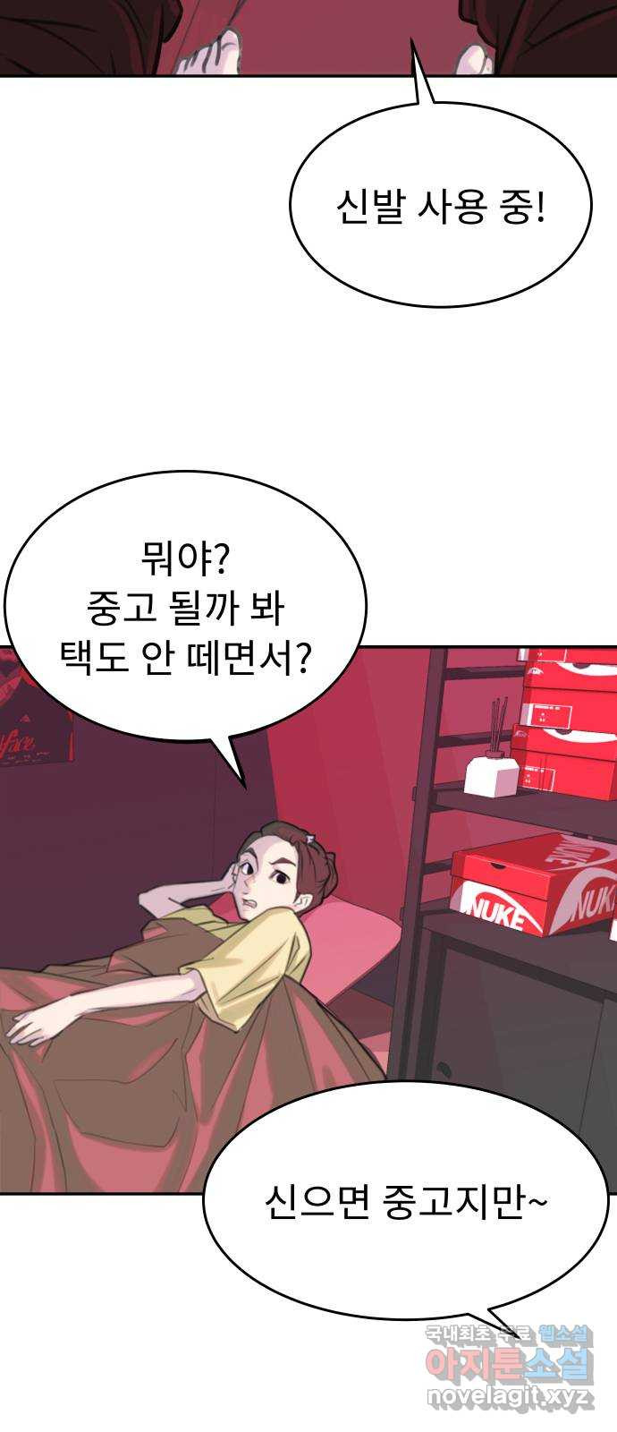 보고 있지? 1화. 봤어? - 웹툰 이미지 49