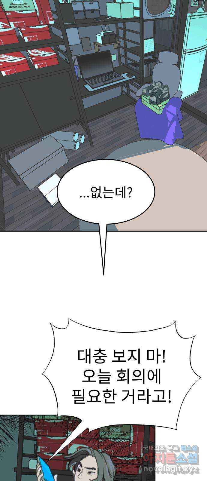 보고 있지? 1화. 봤어? - 웹툰 이미지 59