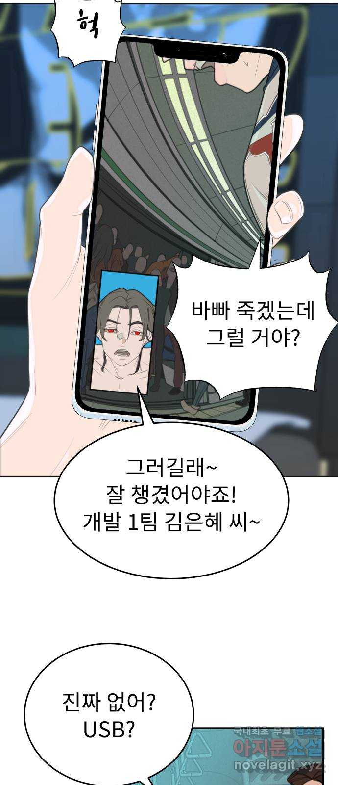 보고 있지? 1화. 봤어? - 웹툰 이미지 62