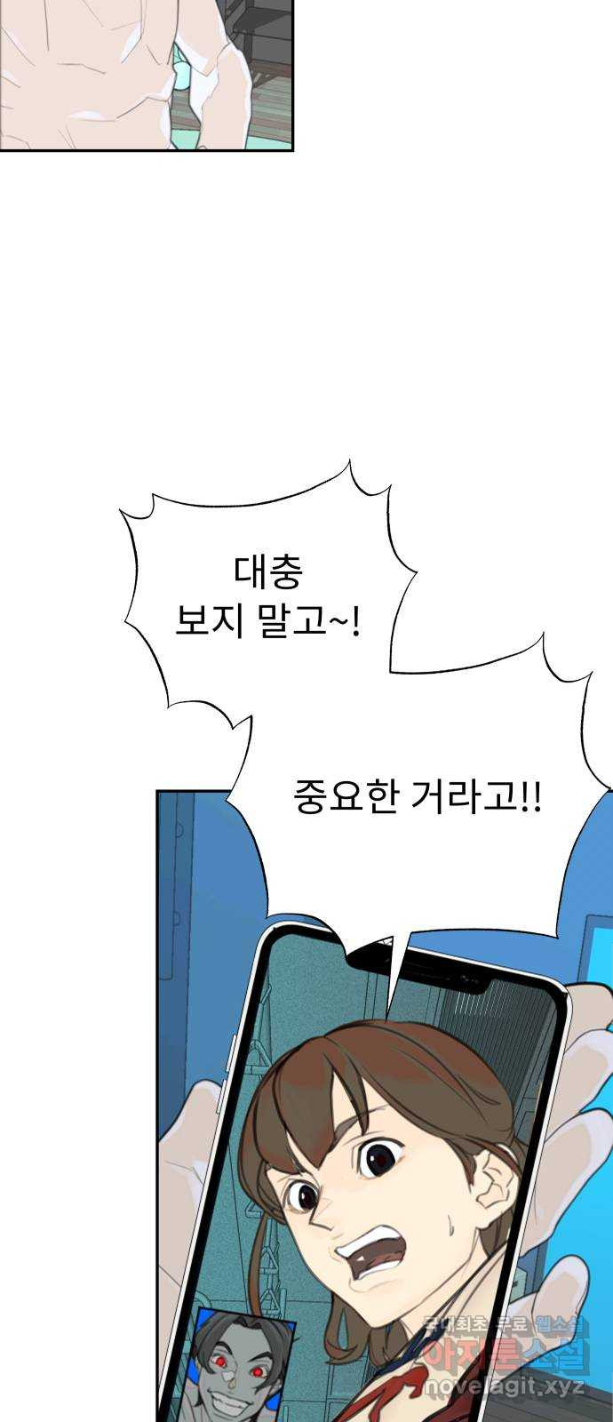 보고 있지? 1화. 봤어? - 웹툰 이미지 65