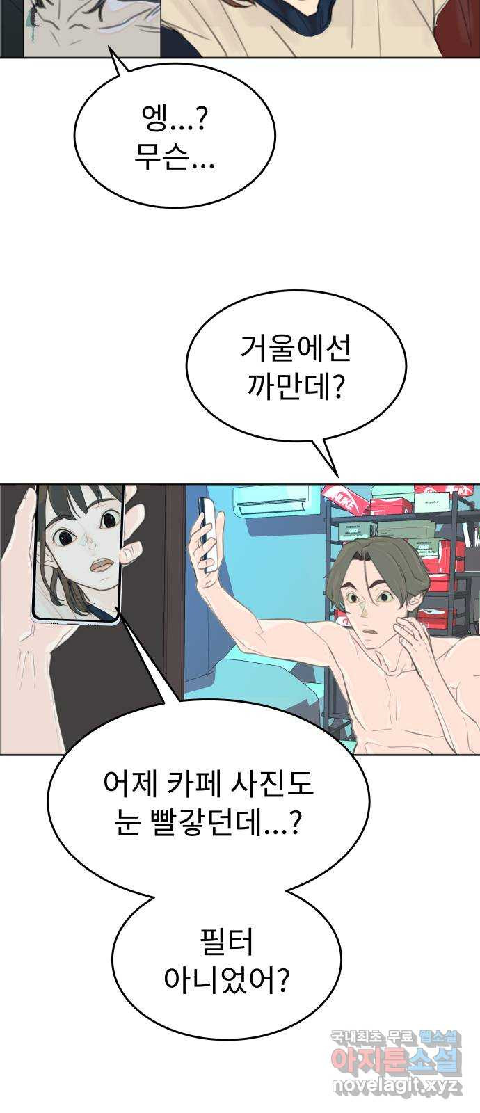 보고 있지? 1화. 봤어? - 웹툰 이미지 67