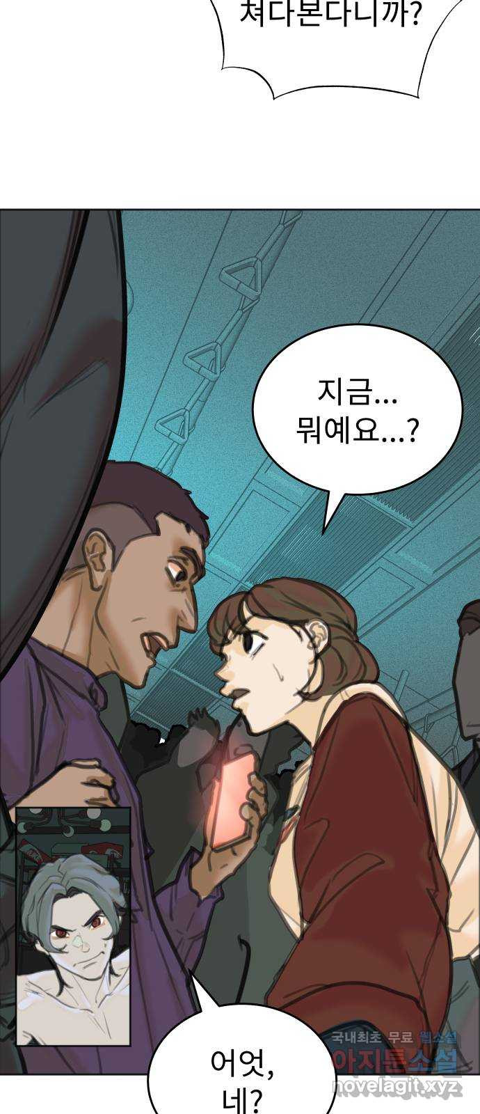 보고 있지? 1화. 봤어? - 웹툰 이미지 73