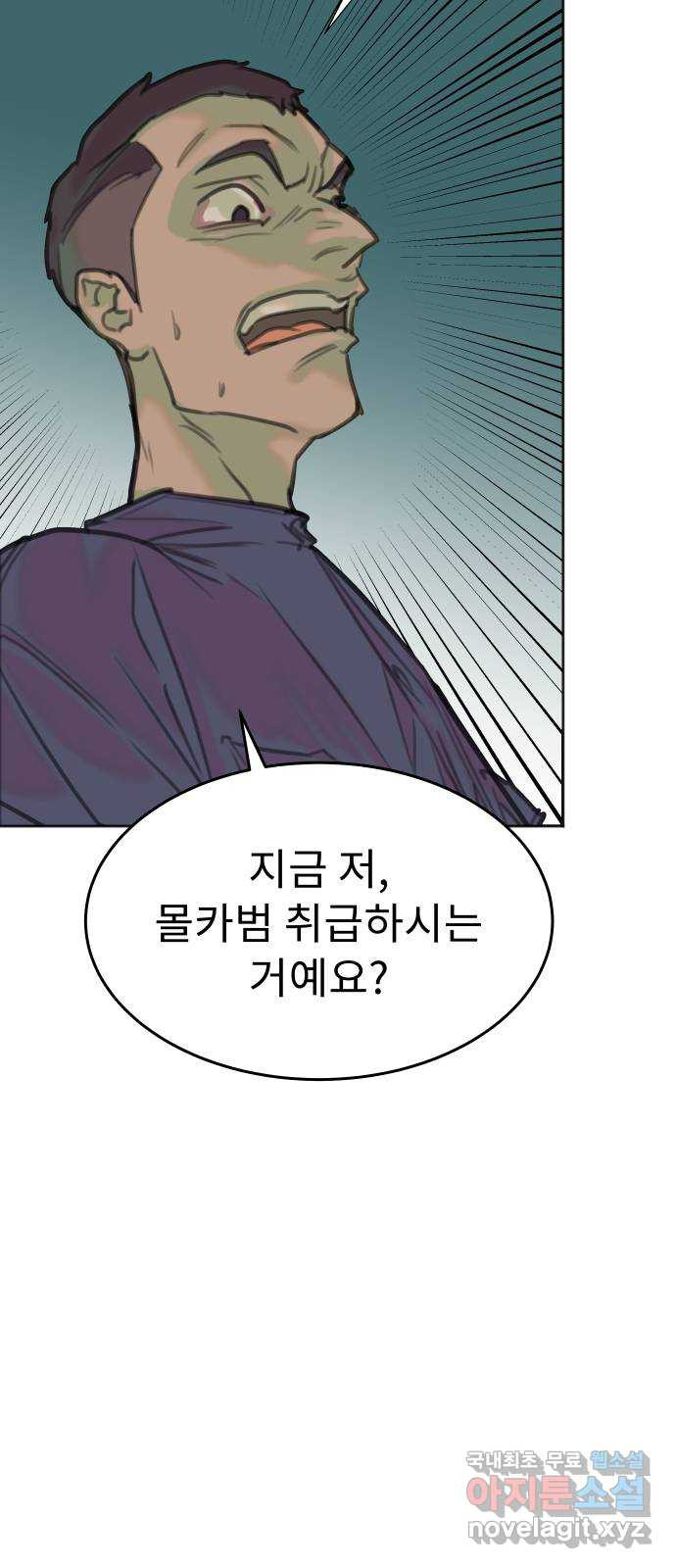 보고 있지? 1화. 봤어? - 웹툰 이미지 76