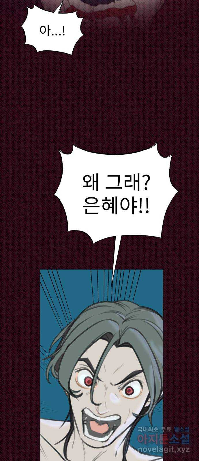 보고 있지? 1화. 봤어? - 웹툰 이미지 91