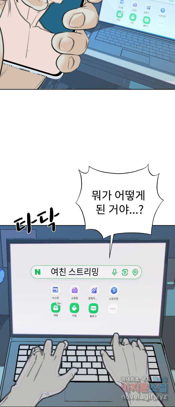 보고 있지? 1화. 봤어? - 웹툰 이미지 96