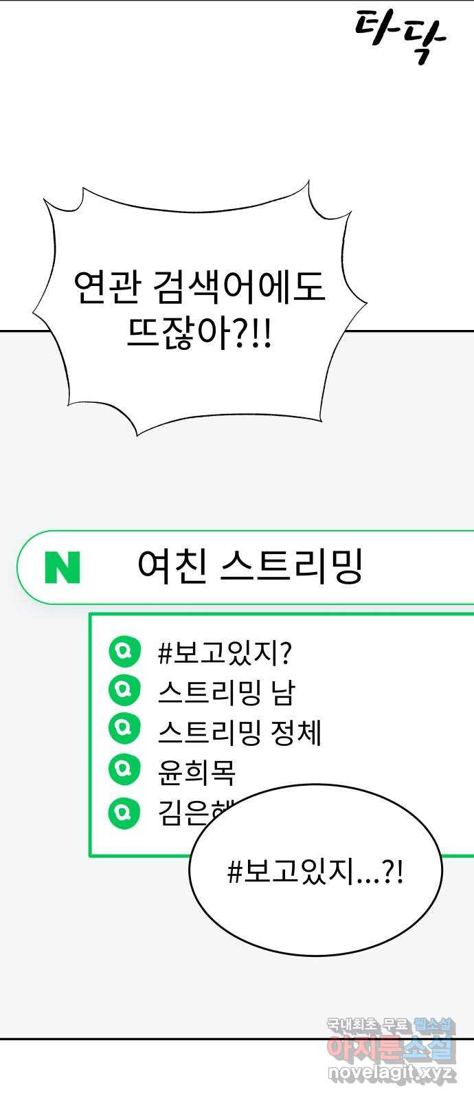 보고 있지? 1화. 봤어? - 웹툰 이미지 97