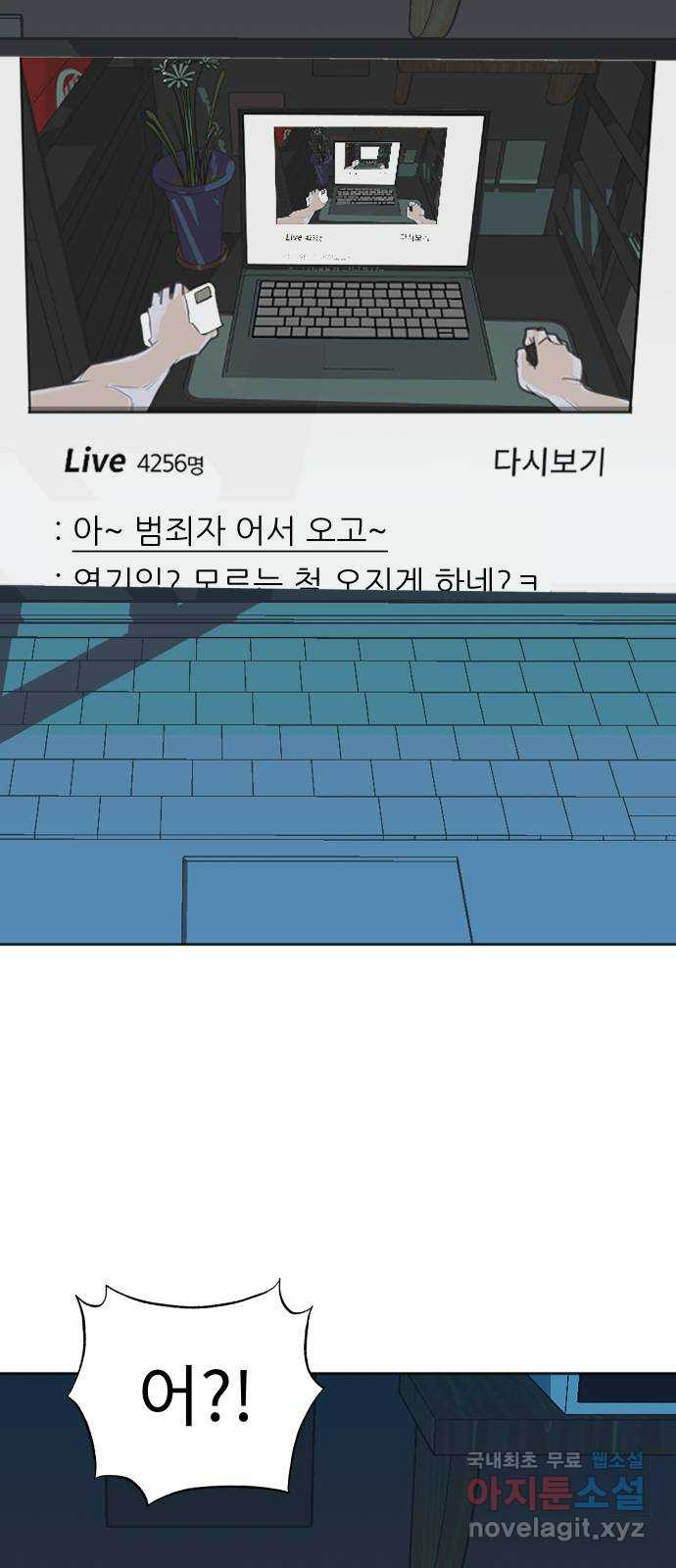 보고 있지? 1화. 봤어? - 웹툰 이미지 99